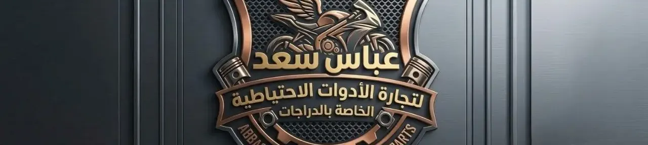 مركز عباس سعد