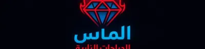 الماس